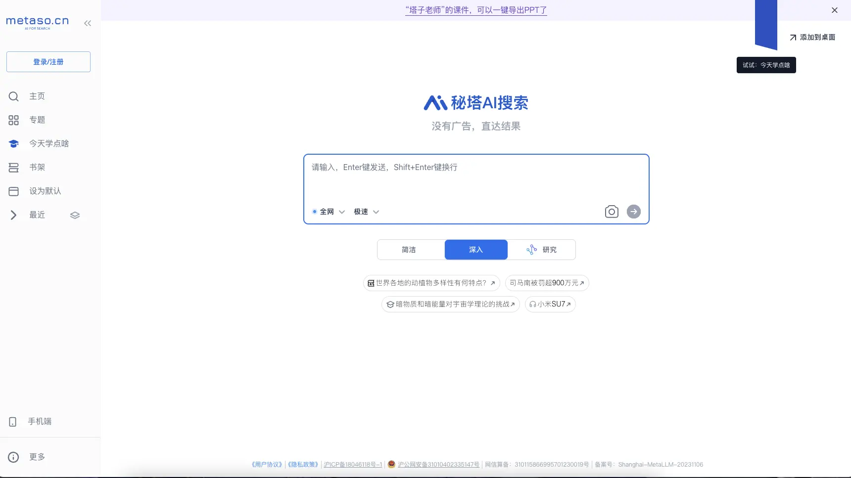 秘塔ai官网